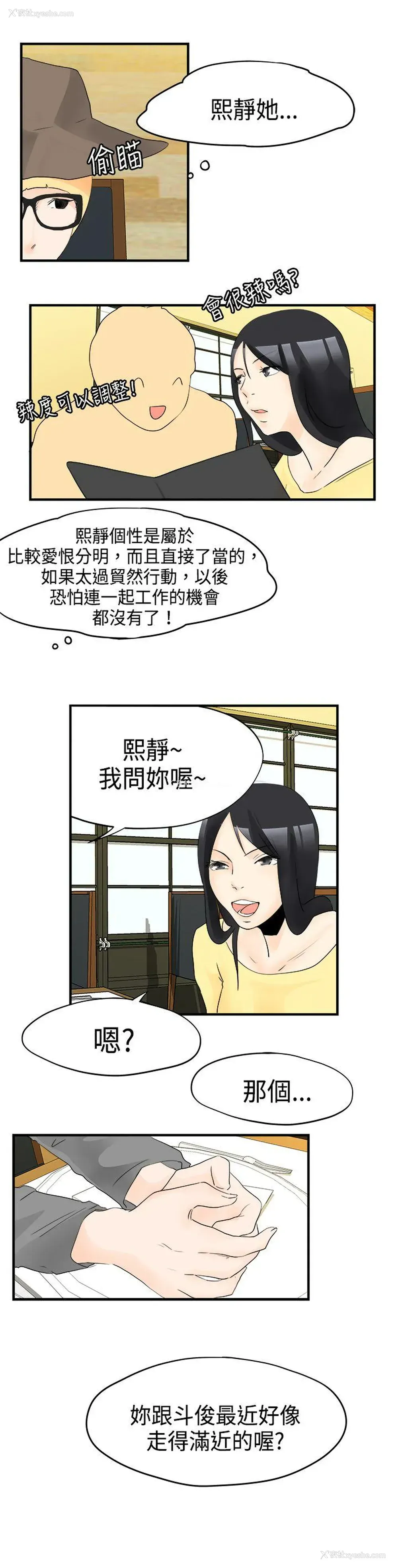 8P - 男人驯兽师