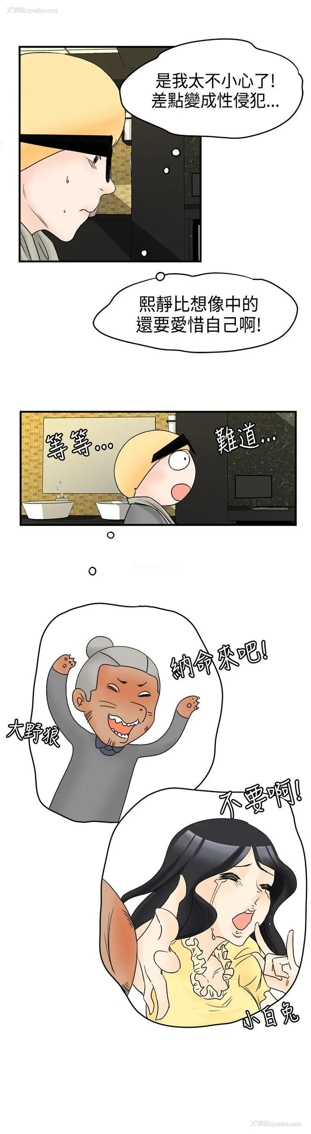 11P - 男人驯兽师