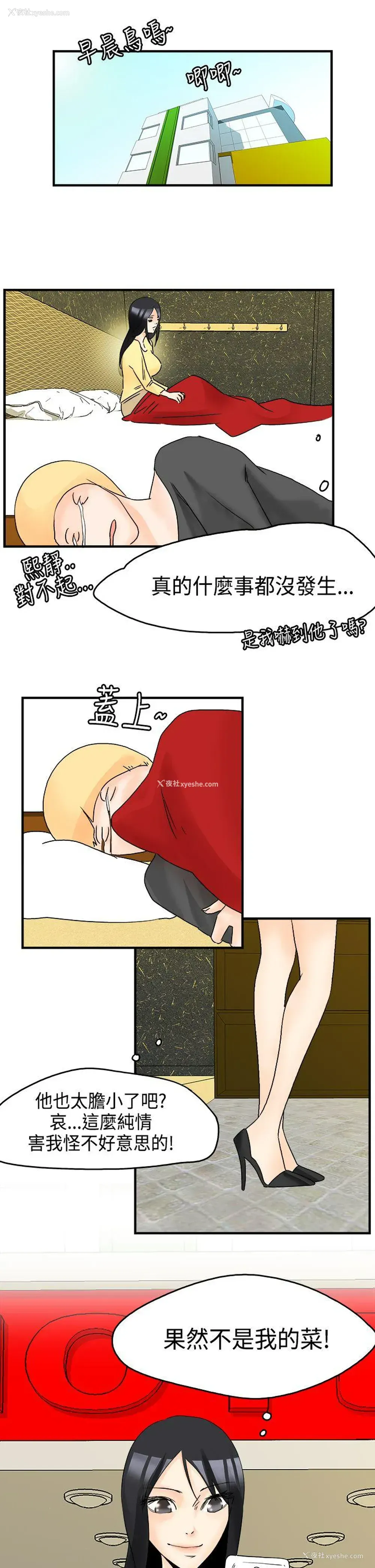 16P - 男人驯兽师