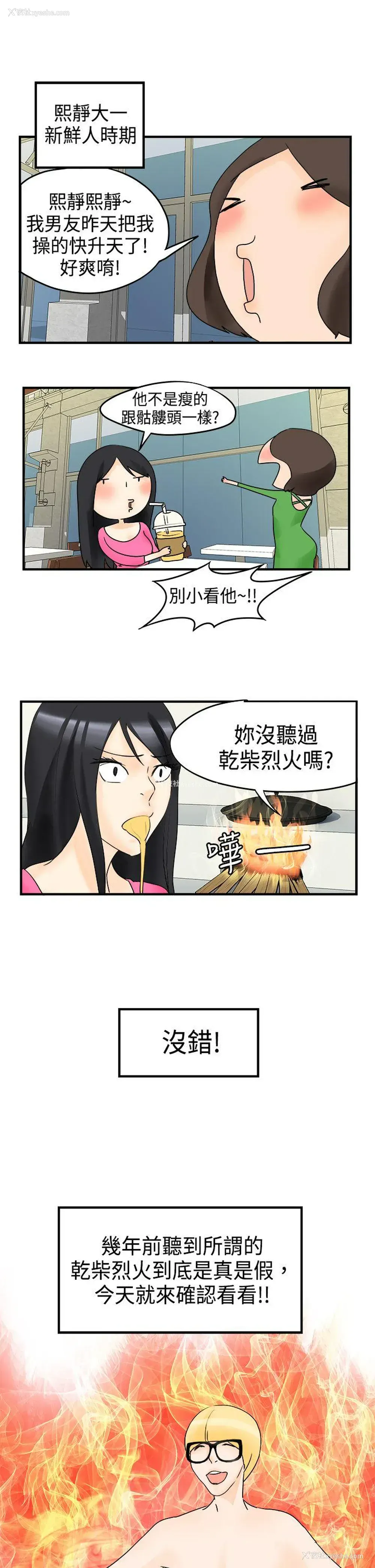 5P - 男人驯兽师