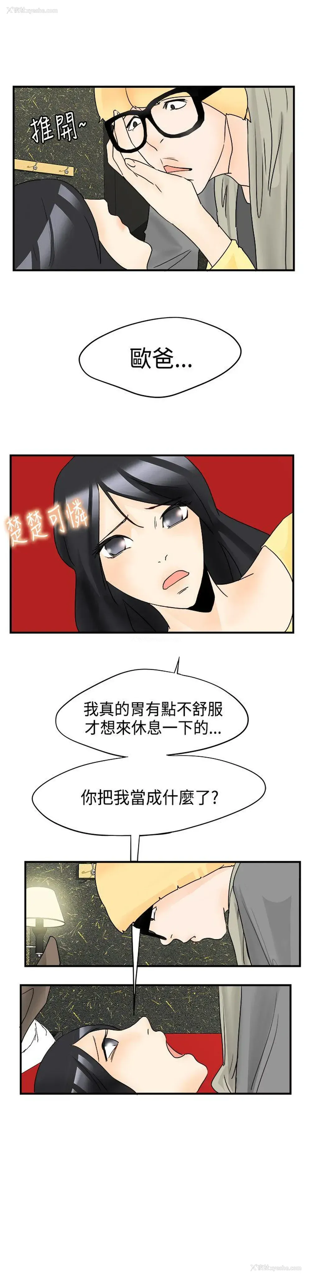 8P - 男人驯兽师