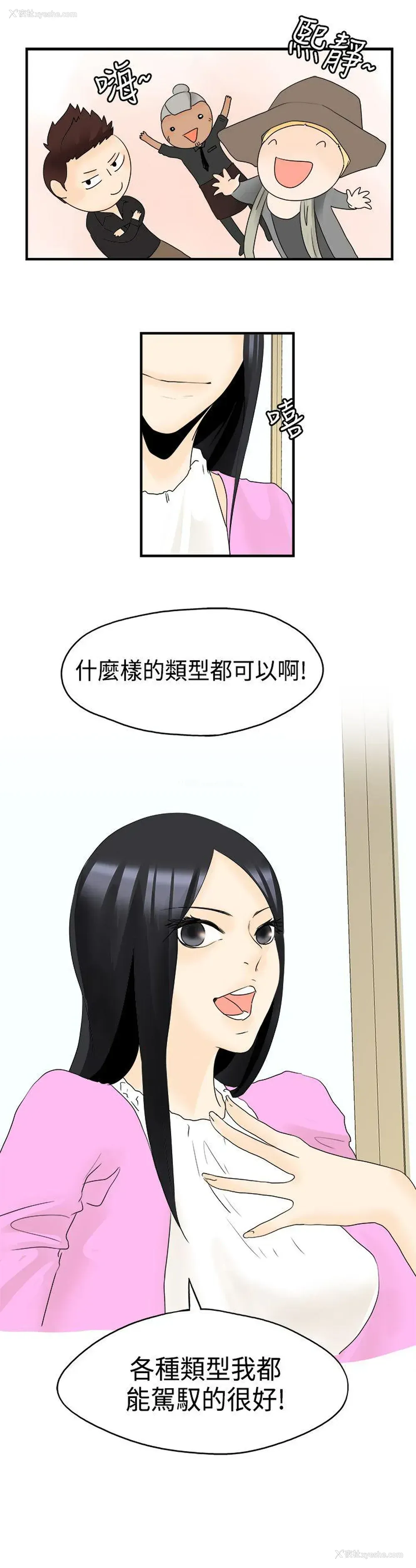 14P - 男人驯兽师