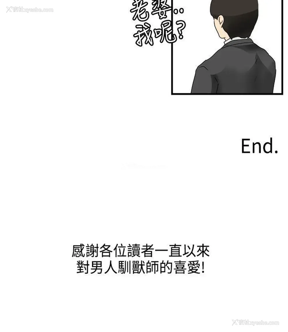 19P - 男人驯兽师