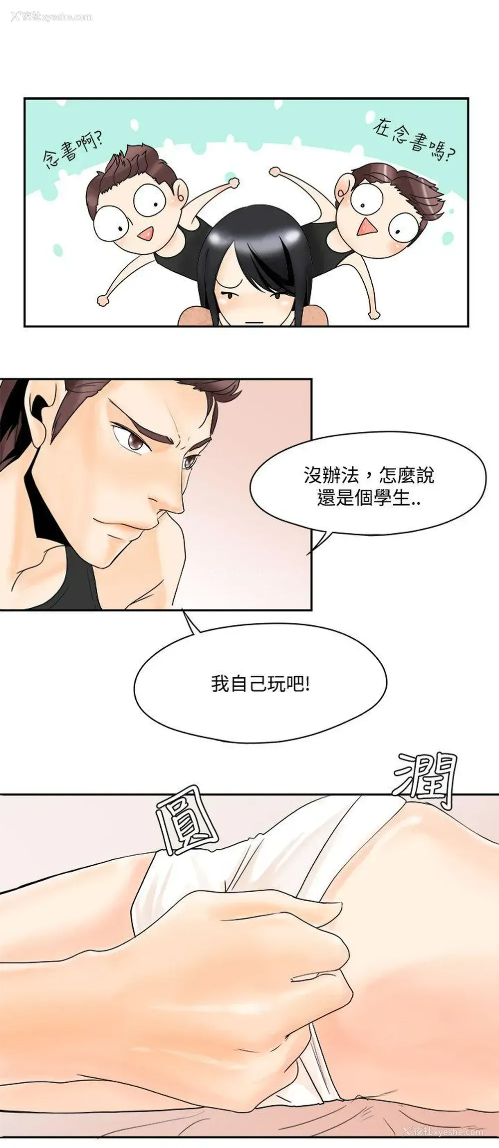 16P - 男人驯兽师