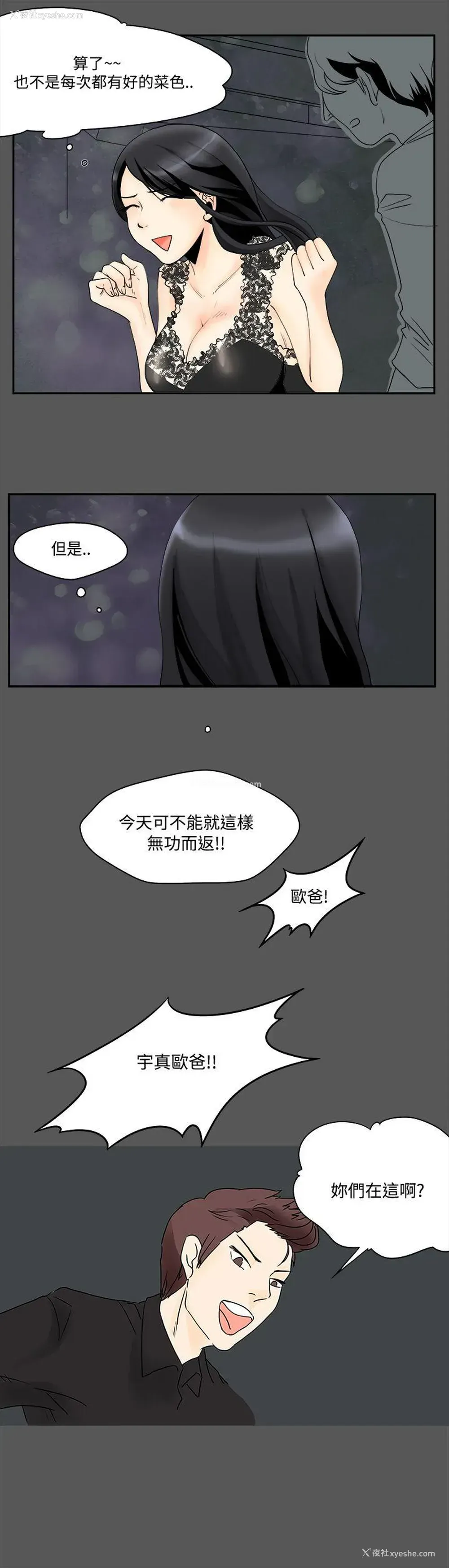 8P - 男人驯兽师