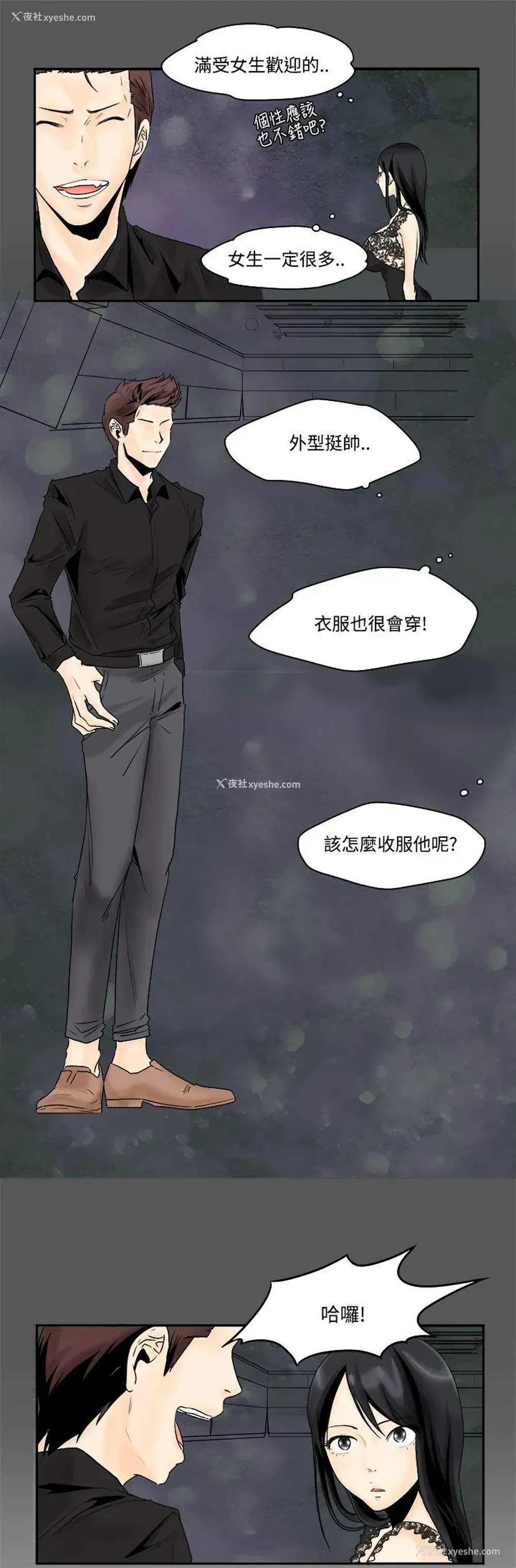 9P - 男人驯兽师
