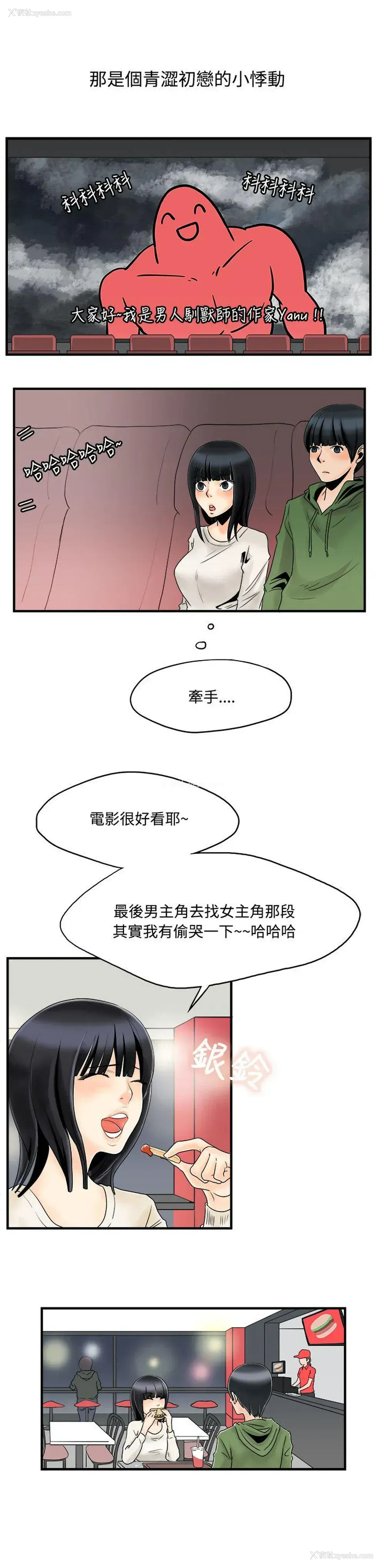 3P - 男人驯兽师