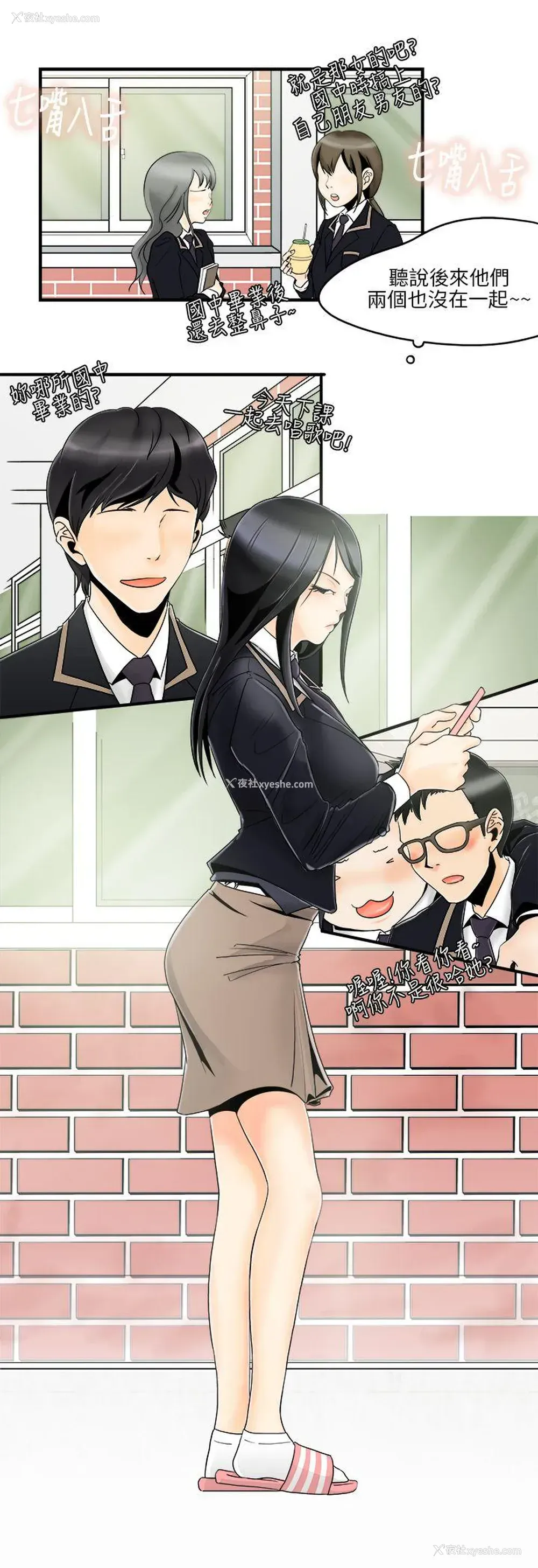 8P - 男人驯兽师