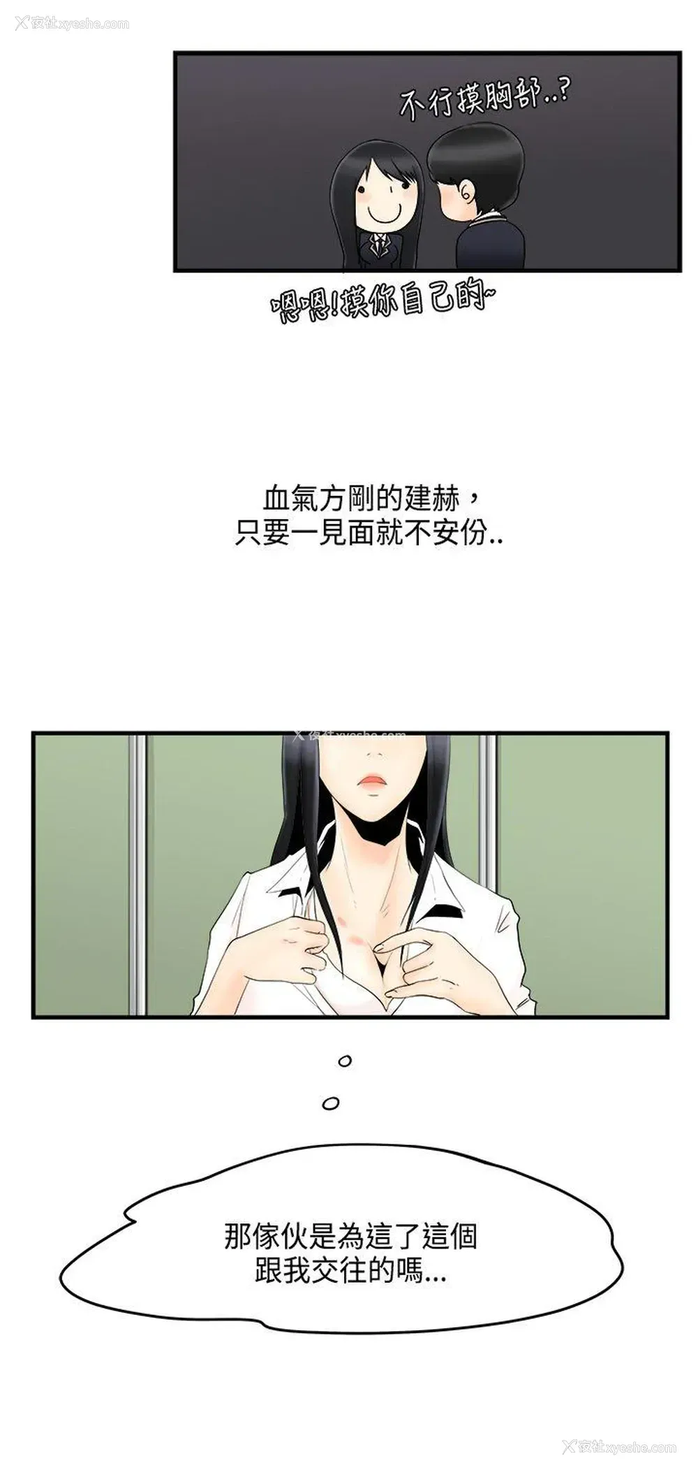 3P - 男人驯兽师