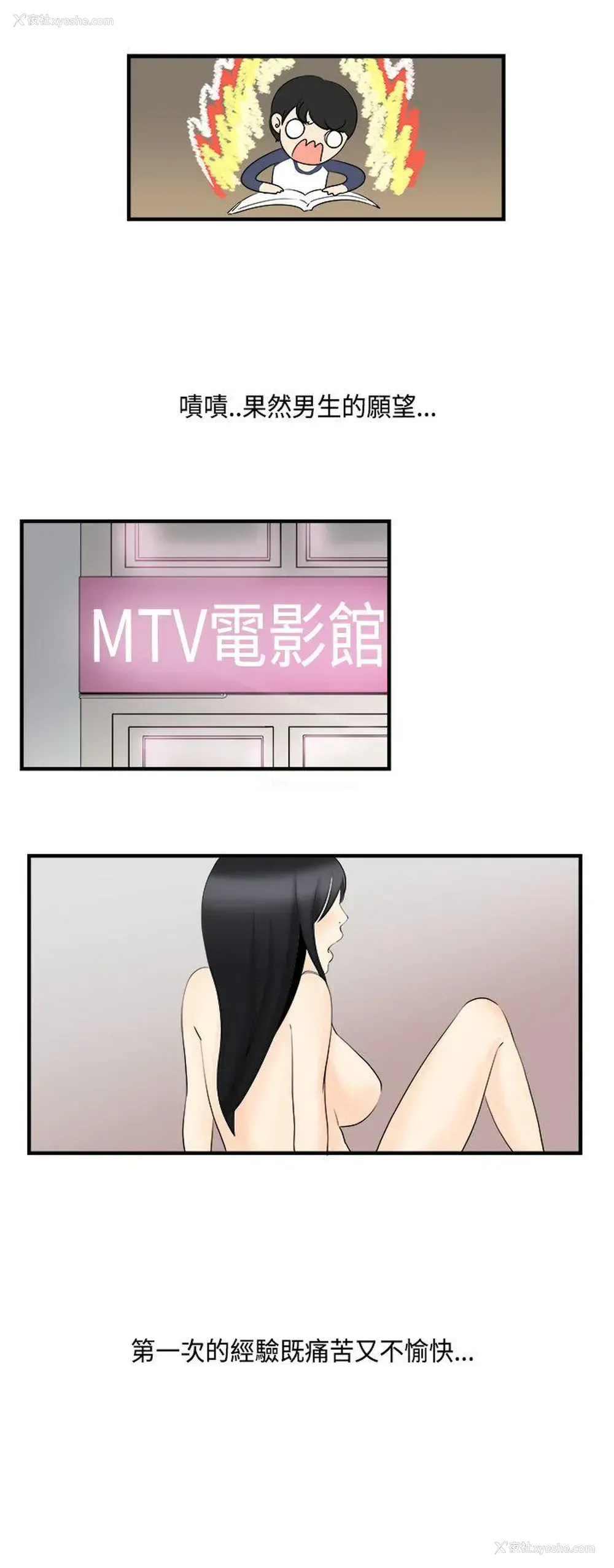 6P - 男人驯兽师