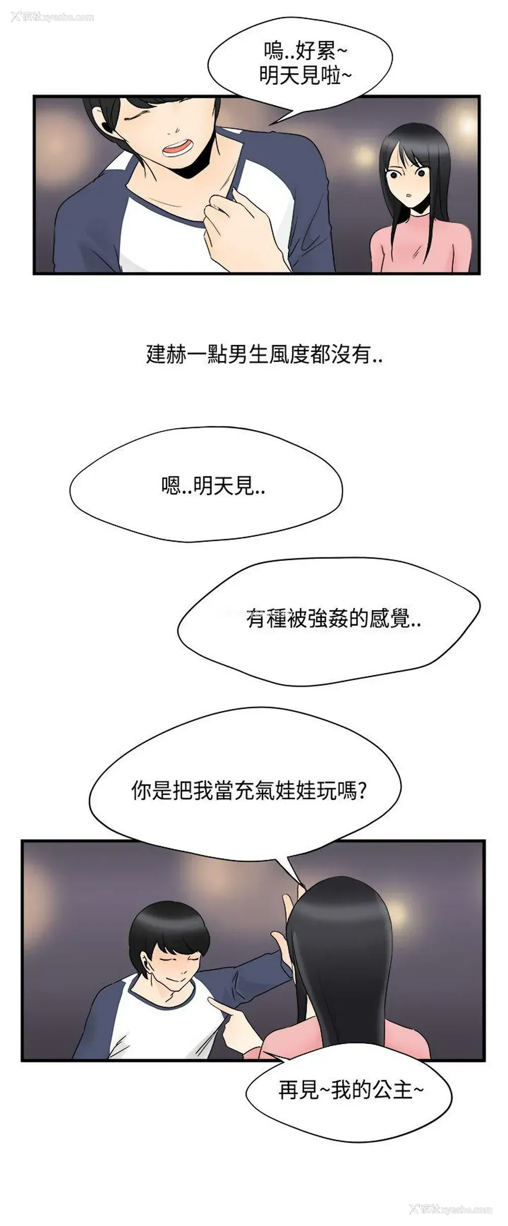 7P - 男人驯兽师