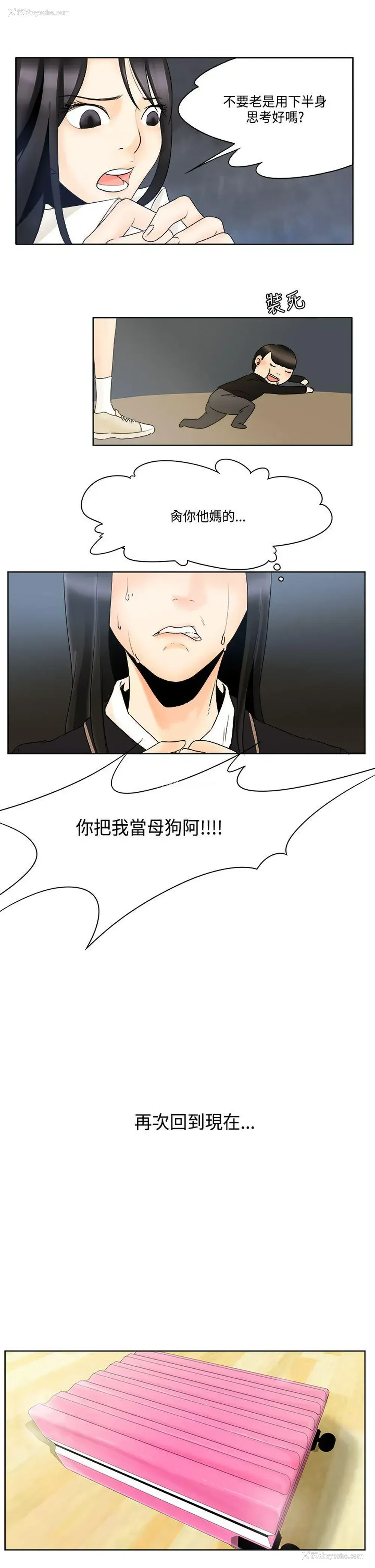 5P - 男人驯兽师