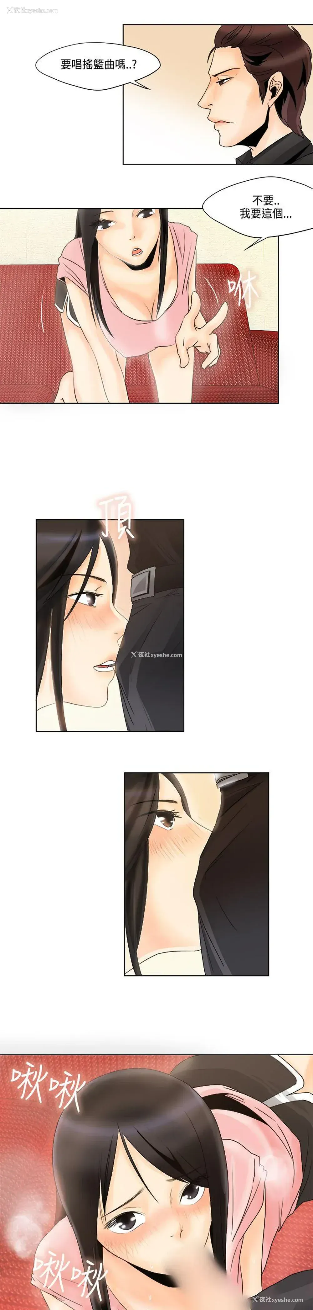 9P - 男人驯兽师