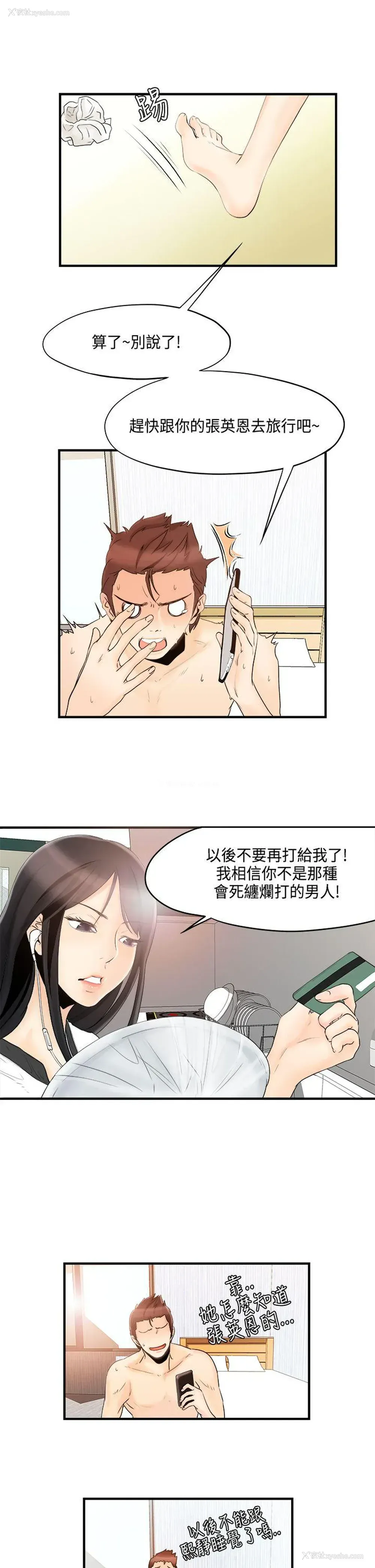 3P - 男人驯兽师