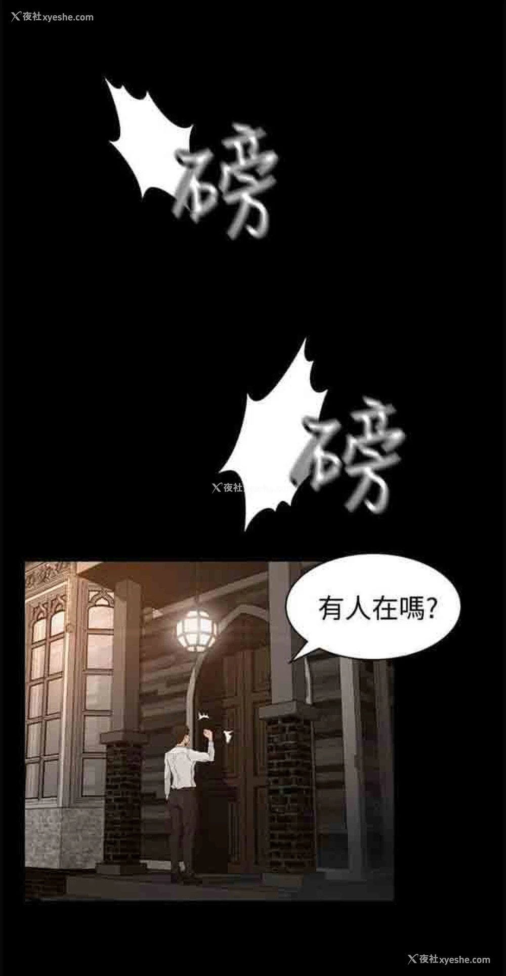 16P - 猎人庄园