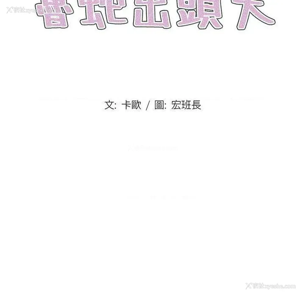 22P - 鲁蛇出头天