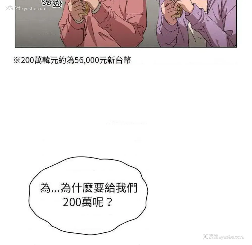 17P - 鲁蛇出头天