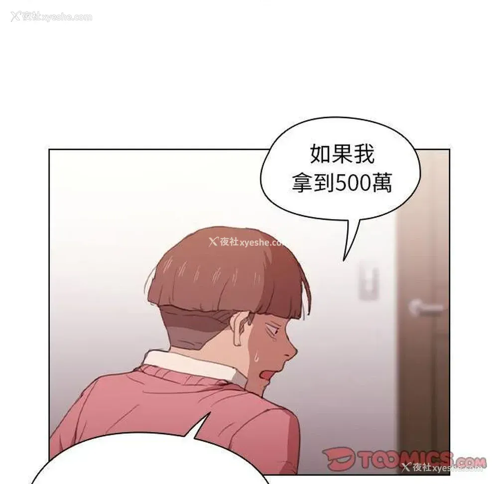 108P - 鲁蛇出头天