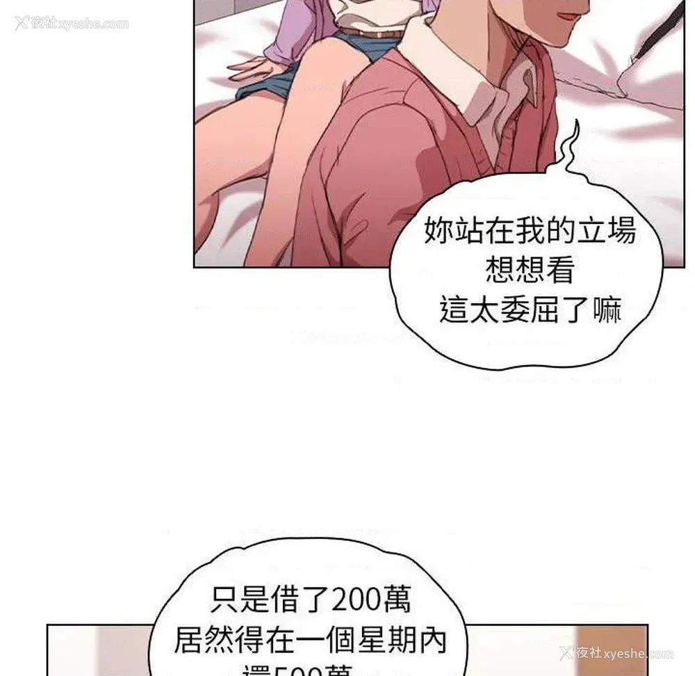 111P - 鲁蛇出头天