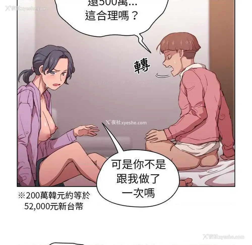 112P - 鲁蛇出头天