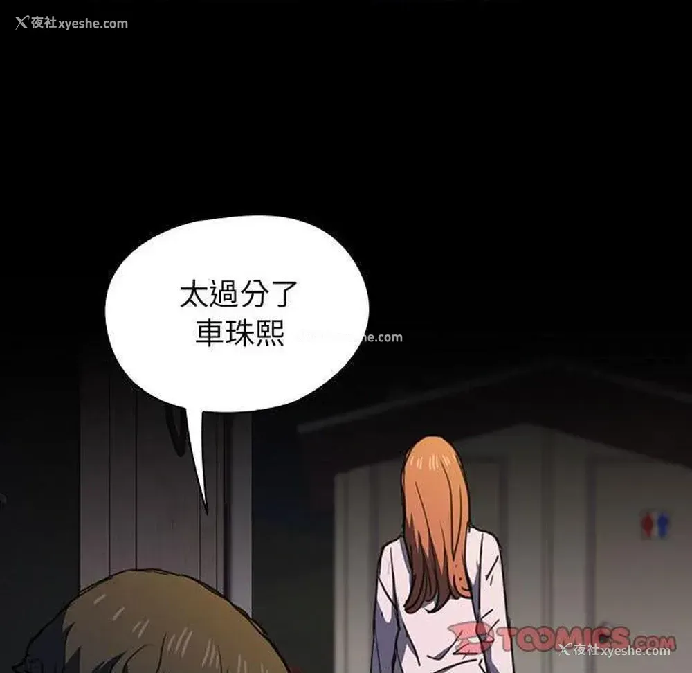 103P - 鲁蛇出头天