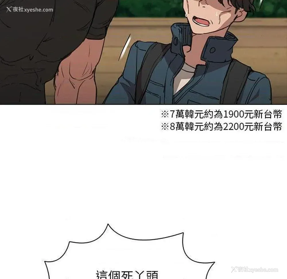 72P - 鲁蛇出头天