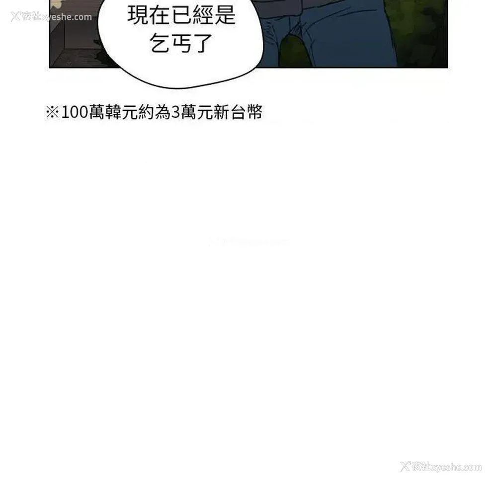 87P - 鲁蛇出头天