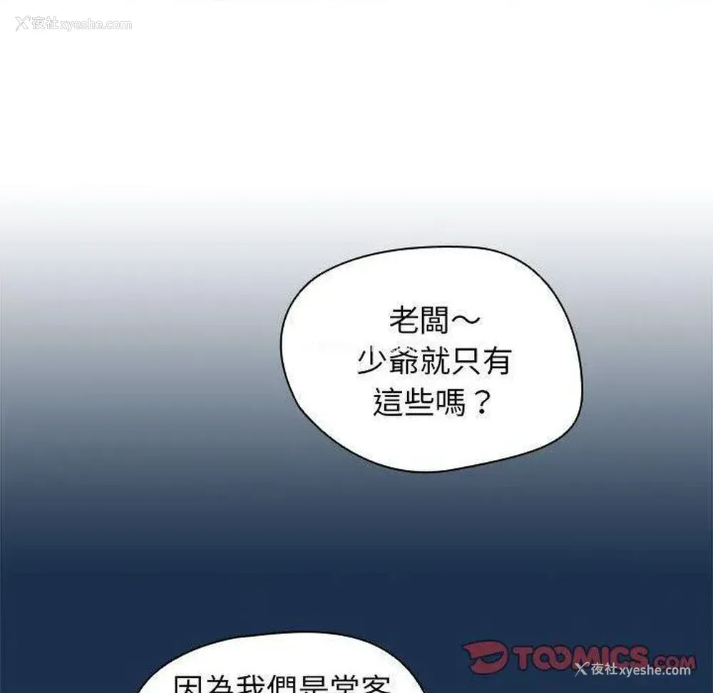 108P - 鲁蛇出头天
