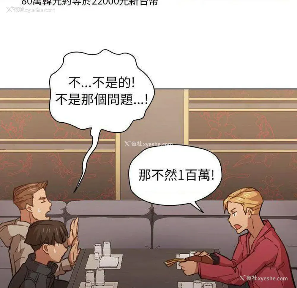 44P - 鲁蛇出头天