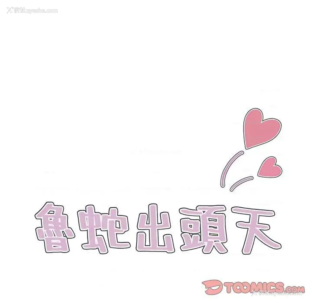 22P - 鲁蛇出头天