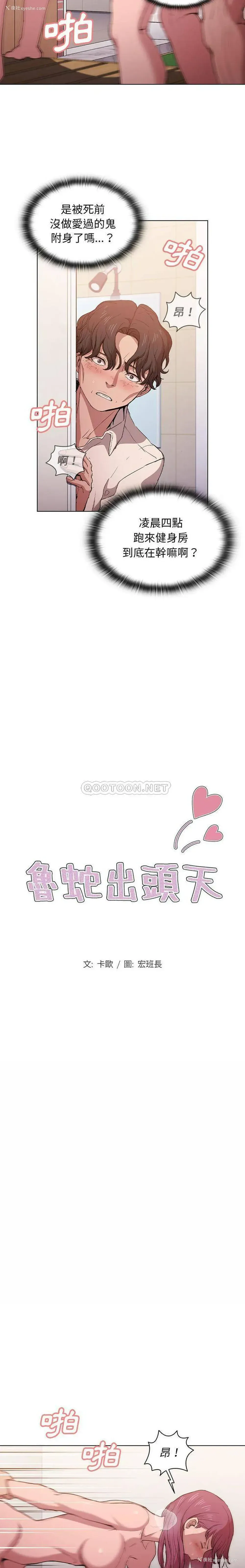 2P - 鲁蛇出头天