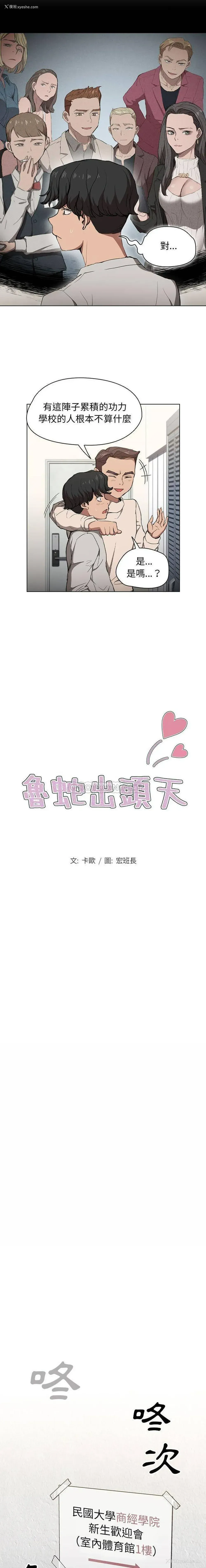2P - 鲁蛇出头天
