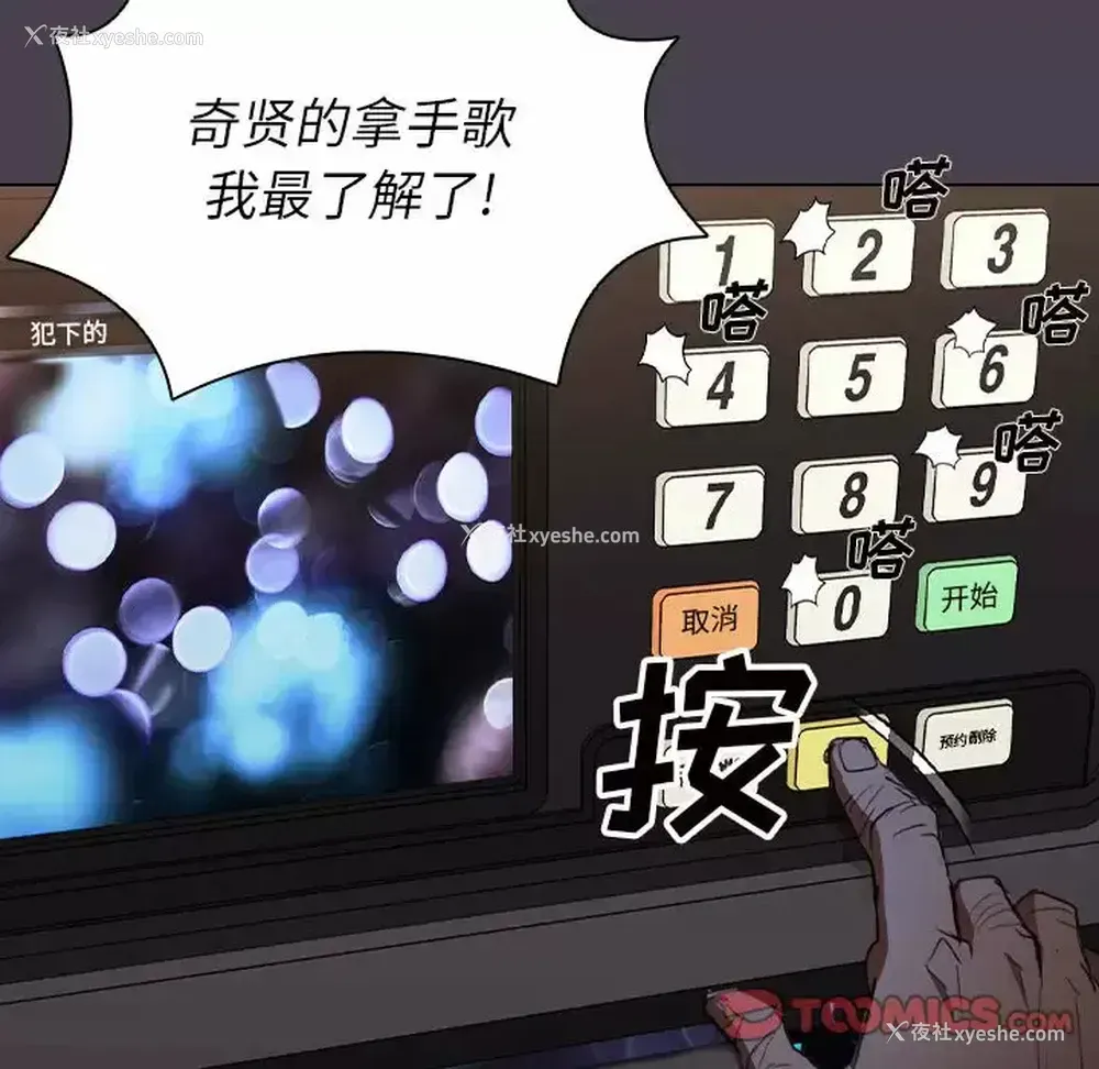 108P - 鲁蛇出头天