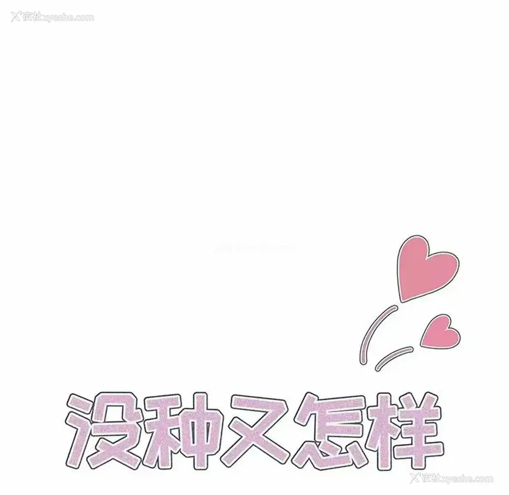 17P - 鲁蛇出头天