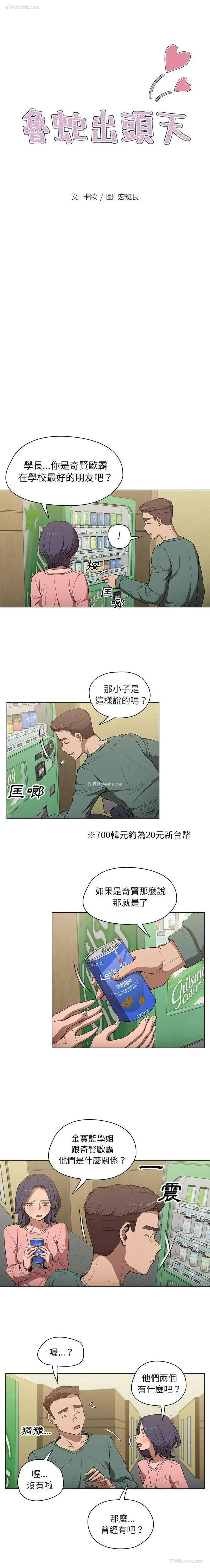 3P - 鲁蛇出头天