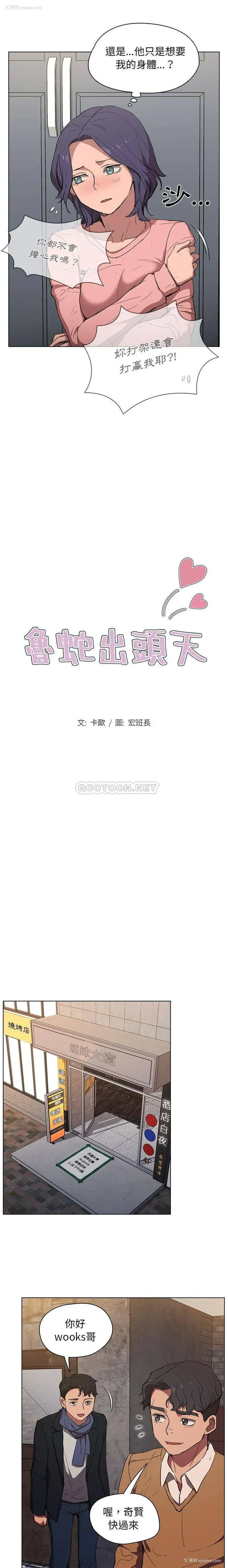6P - 鲁蛇出头天