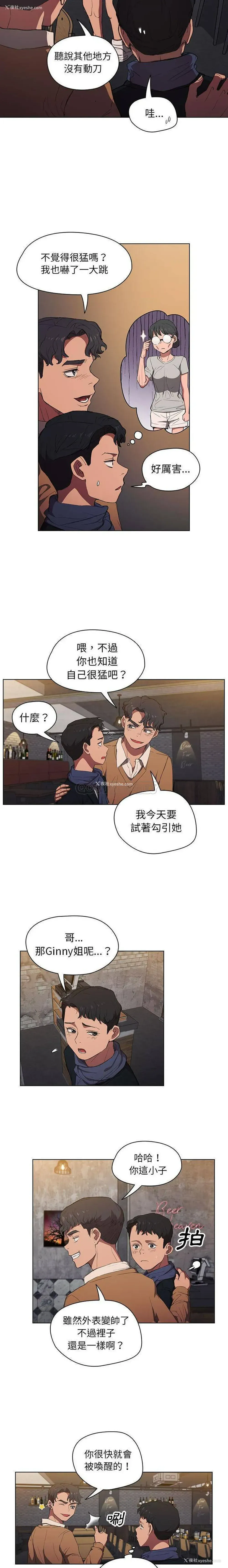 8P - 鲁蛇出头天