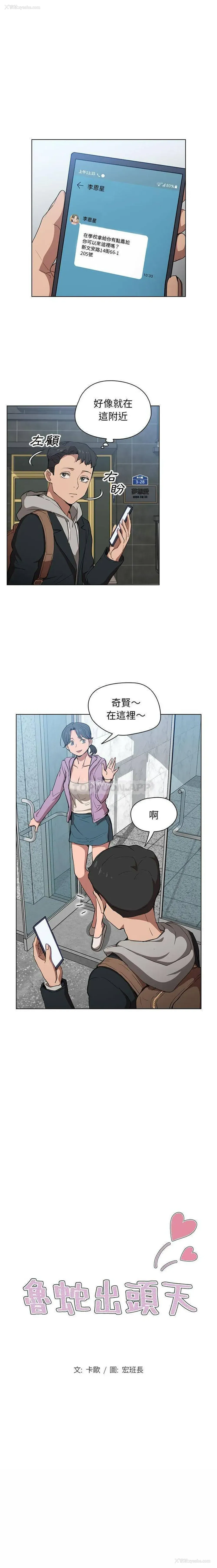 1P - 鲁蛇出头天
