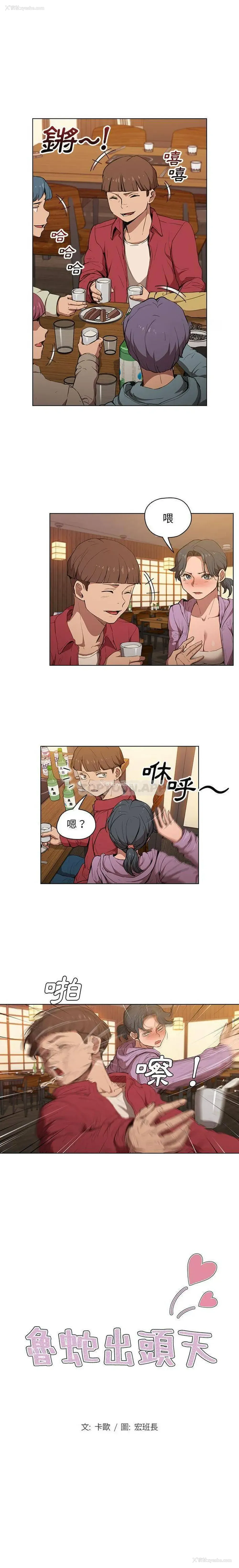 1P - 鲁蛇出头天
