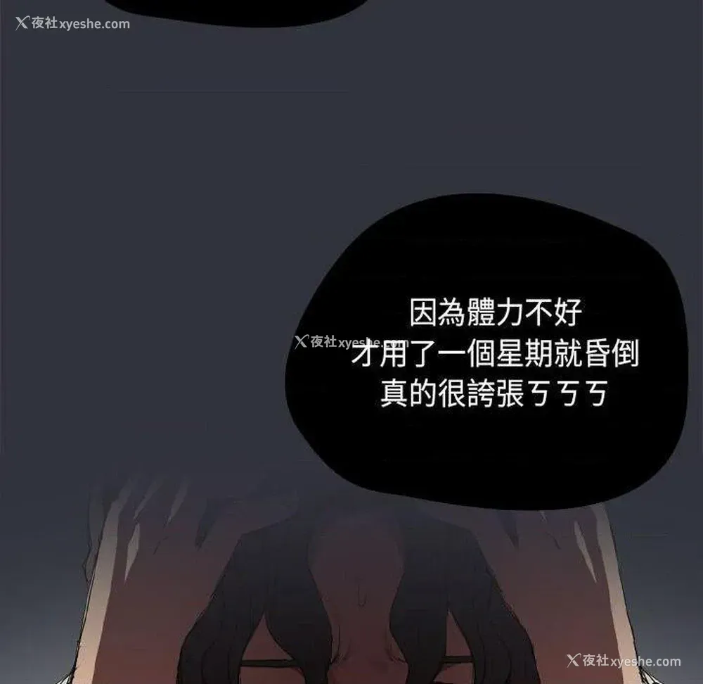 73P - 鲁蛇出头天