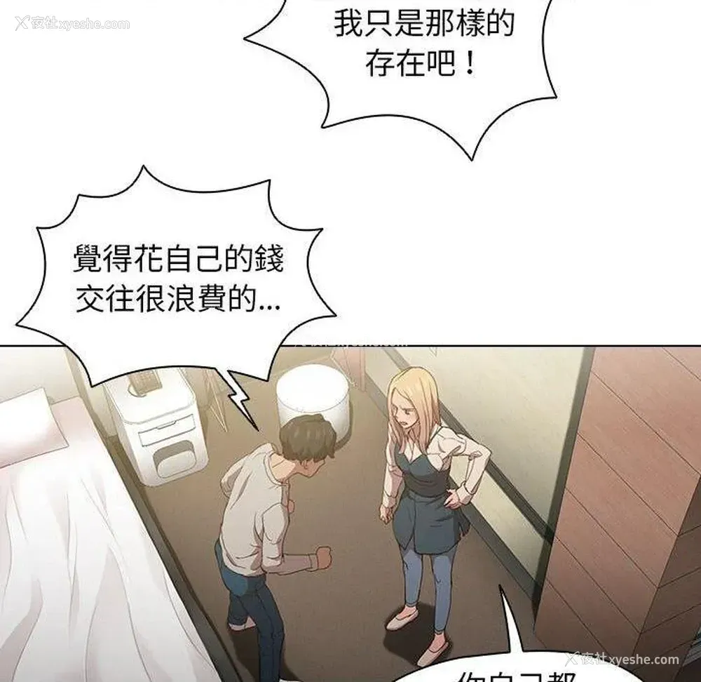 48P - 鲁蛇出头天