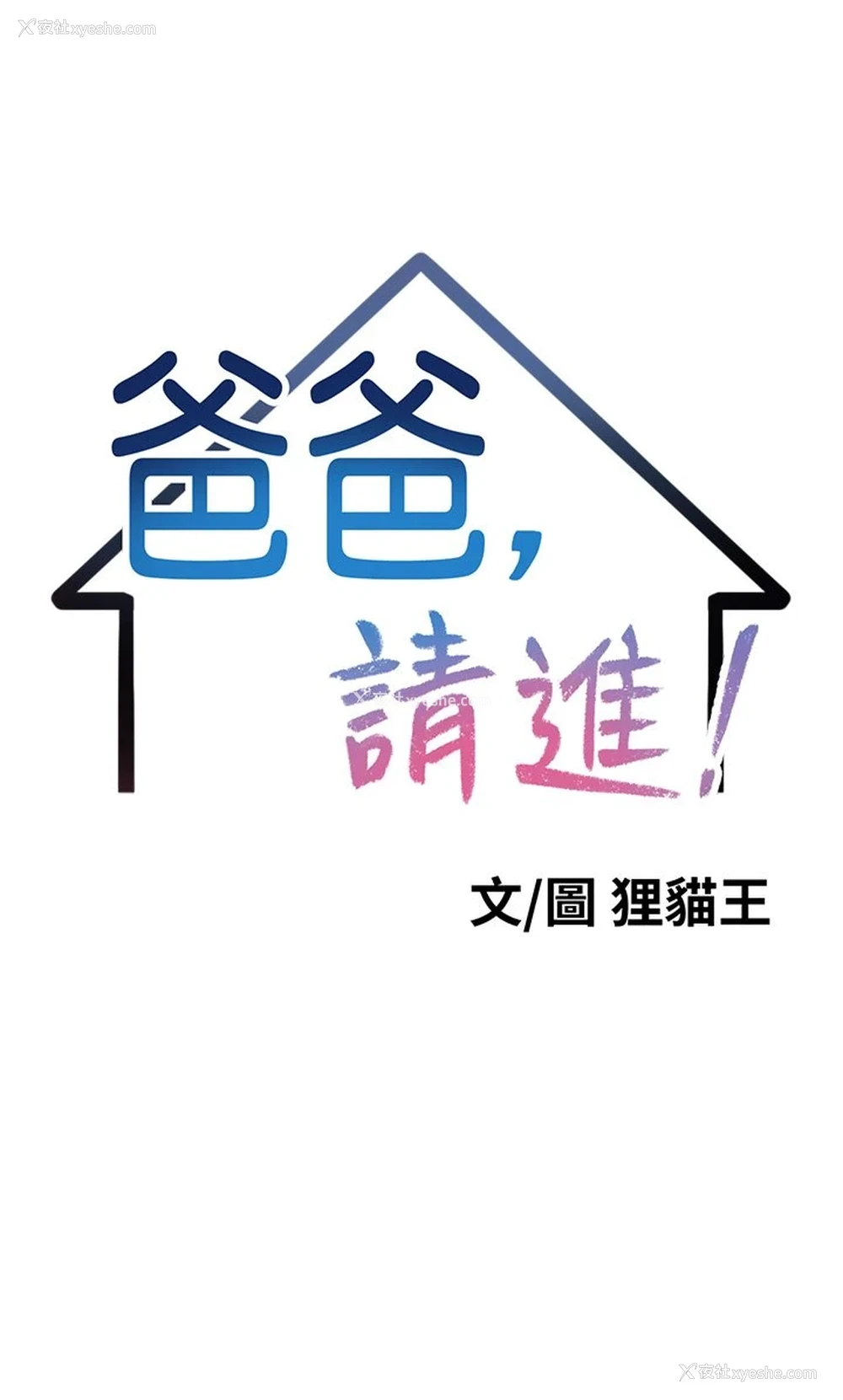 5P - 爸爸,请进!