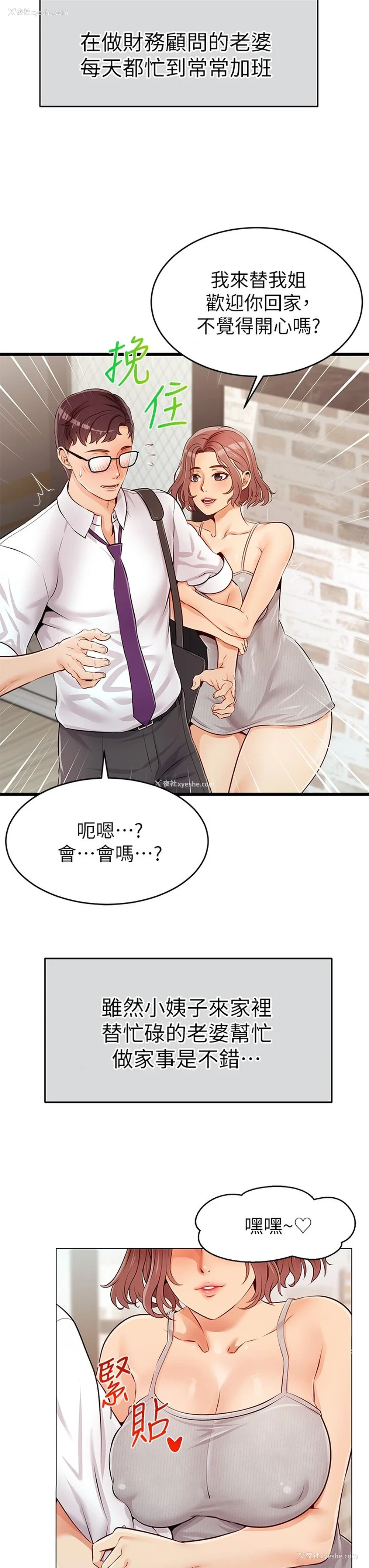 8P - 爸爸,请进!