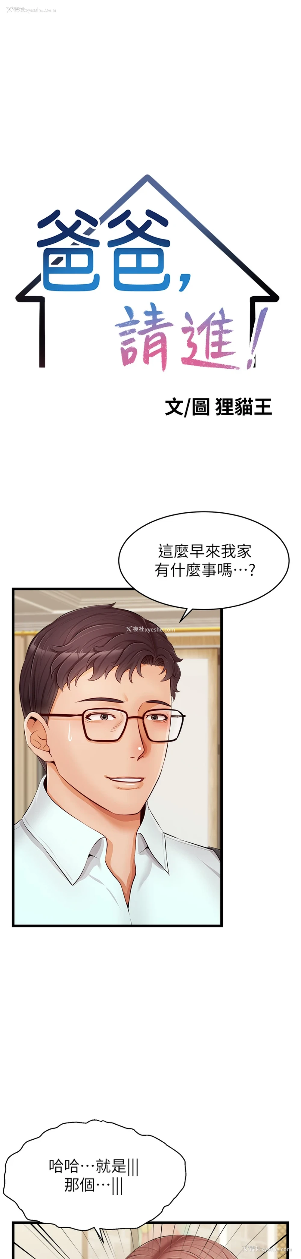 8P - 爸爸,请进!