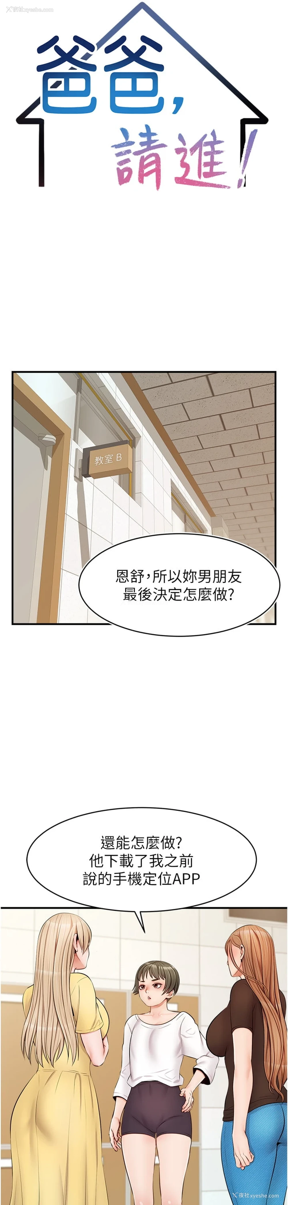 22P - 爸爸,请进!