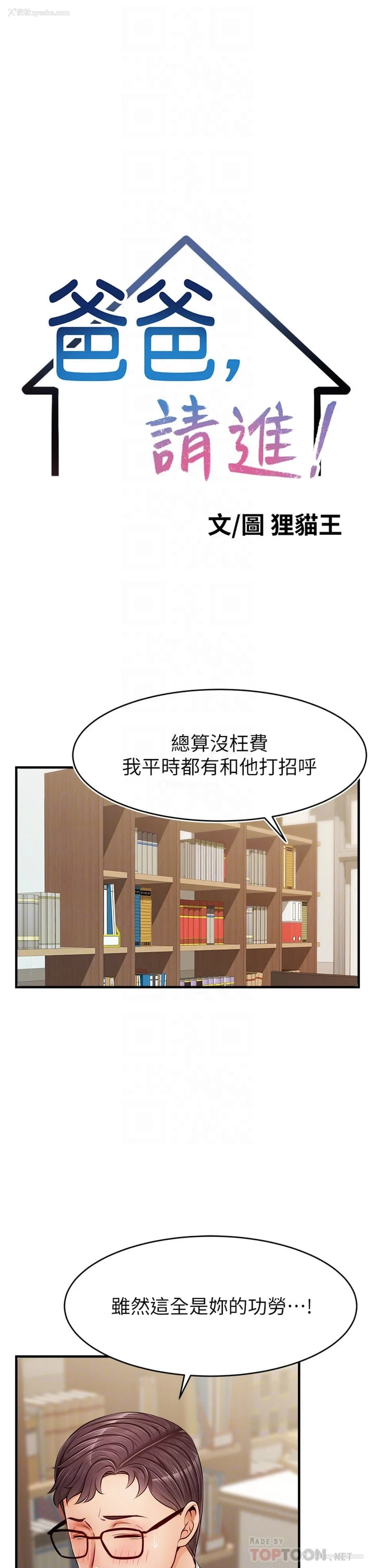 10P - 爸爸,请进!