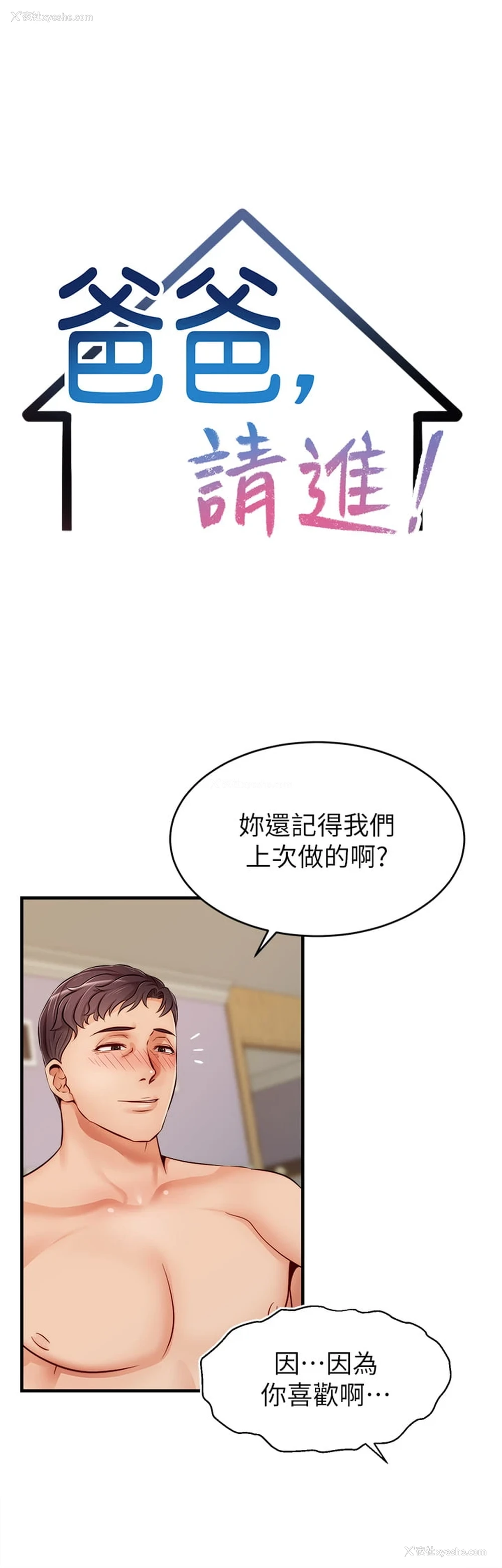 13P - 爸爸,请进!