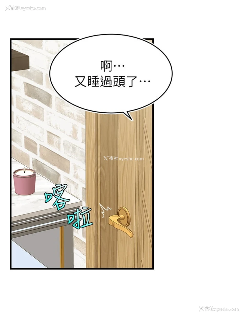 37P - 爸爸,请进!