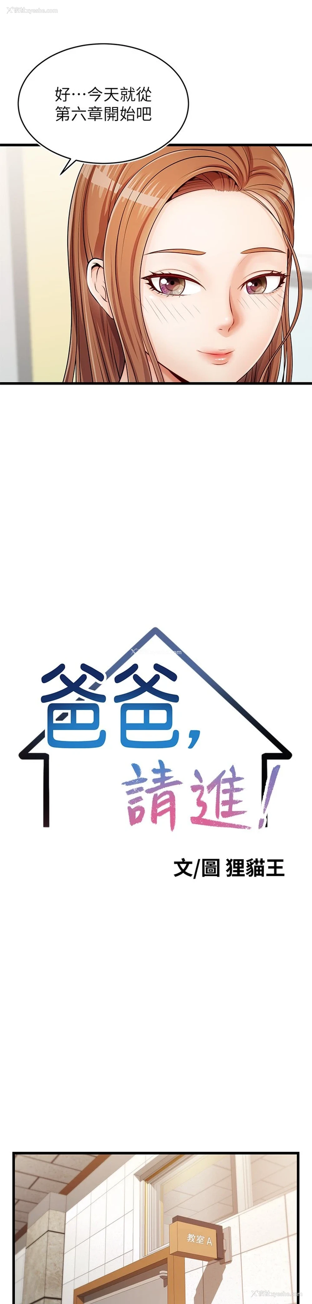 17P - 爸爸,请进!