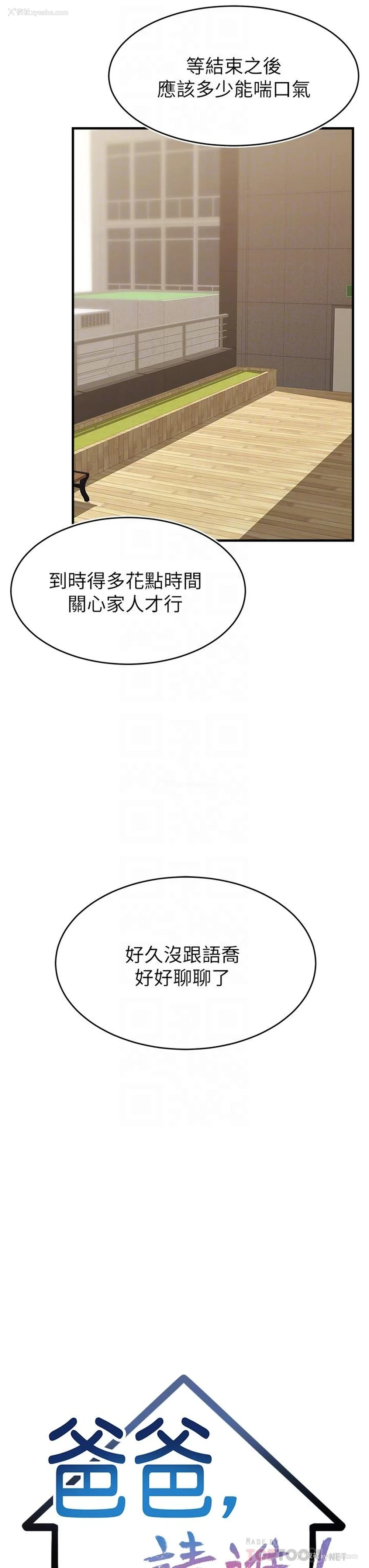 8P - 爸爸,请进!